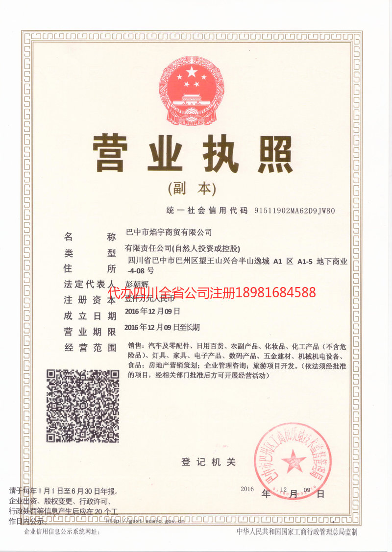 天水天水焰宇商贸有限公司