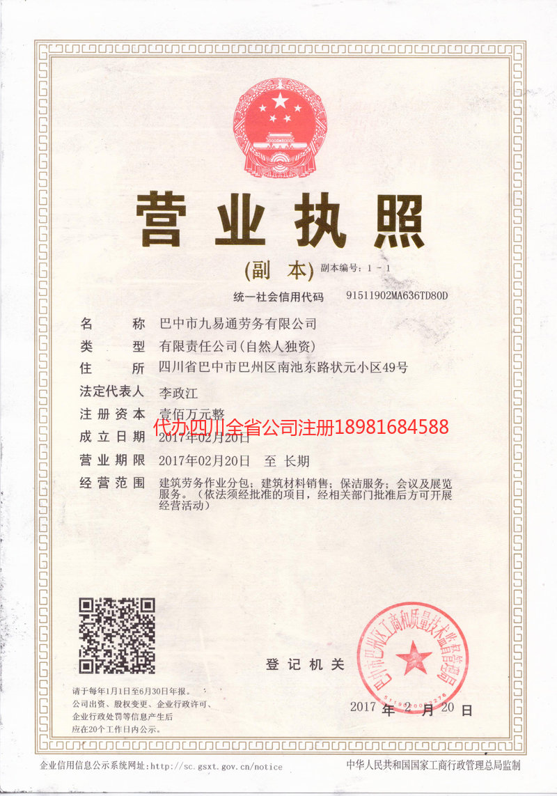 天水天水九易通劳务有限公司