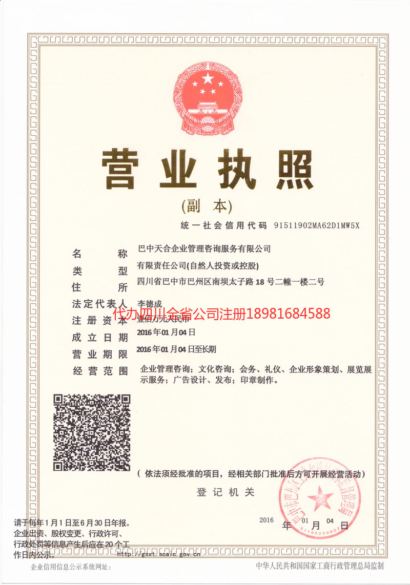 天水天水天合企业管理咨询服务有限公司