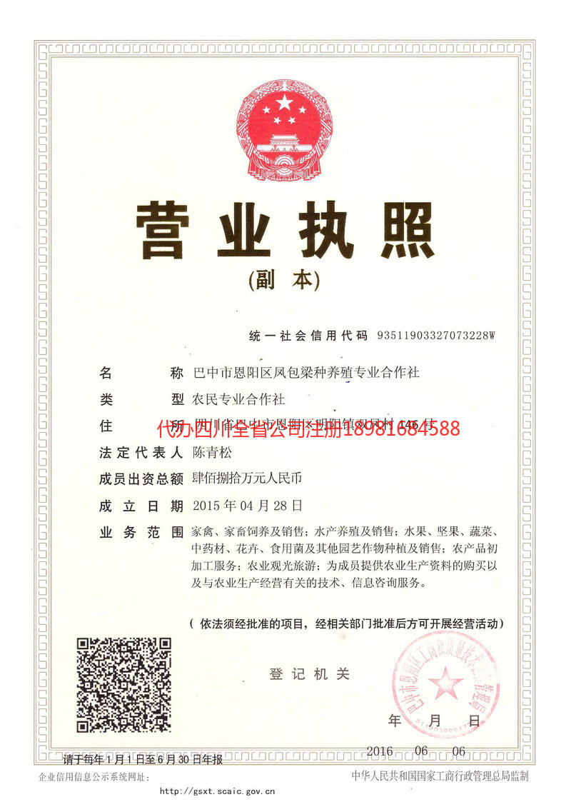 天水天水凤包梁种养殖专业合作社