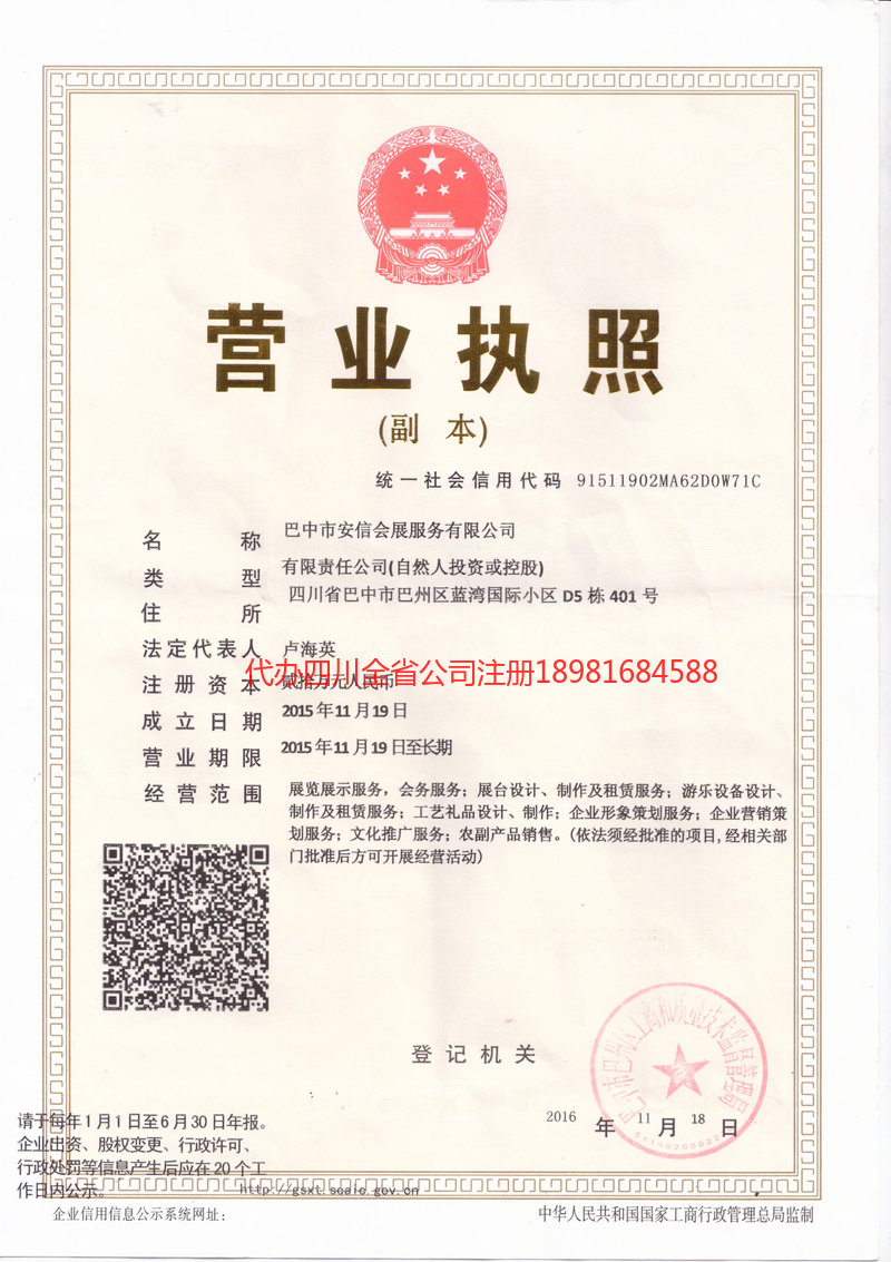 天水天水安信会展服务有限公司