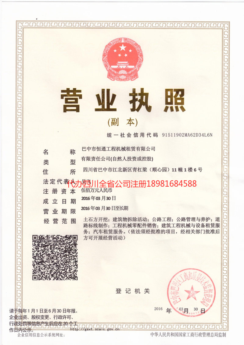 天水天水恒通工程机械租赁有限公司